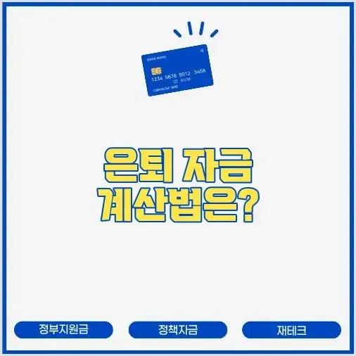 파이어족(FIRE)을 꿈꾸는 직장인을 위한 4% 법칙과 은퇴 자금 계산