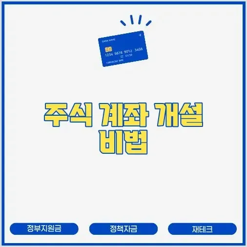 자녀를 위한 경제 교육: 우리 아이 첫 주식 계좌 개설 및 증여세 면제 한도