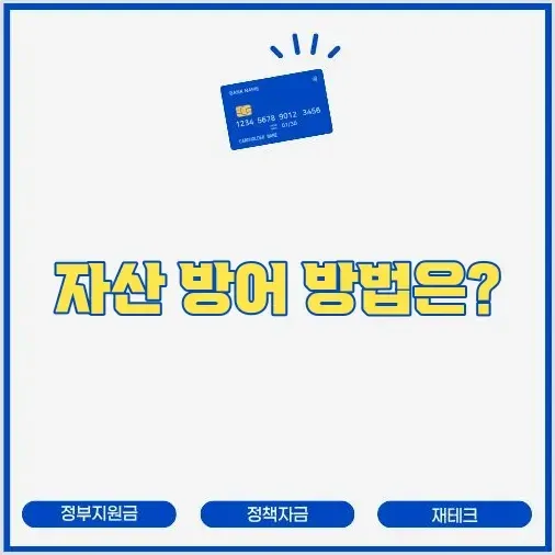 인플레이션(물가 상승) 시대의 자산 방어 및 헷지(Hedge) 전략