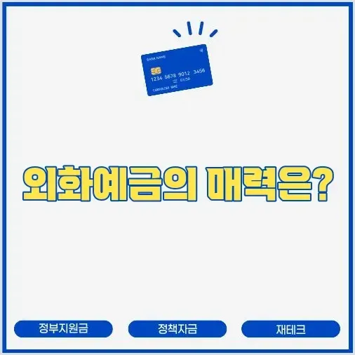 달러 투자 방법 3가지 비교: 외화예금, 달러 ETF, 현물 환전 썸네일