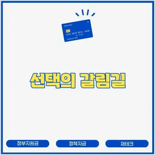 신용카드 vs 체크카드: 현명한 선택법 썸네일