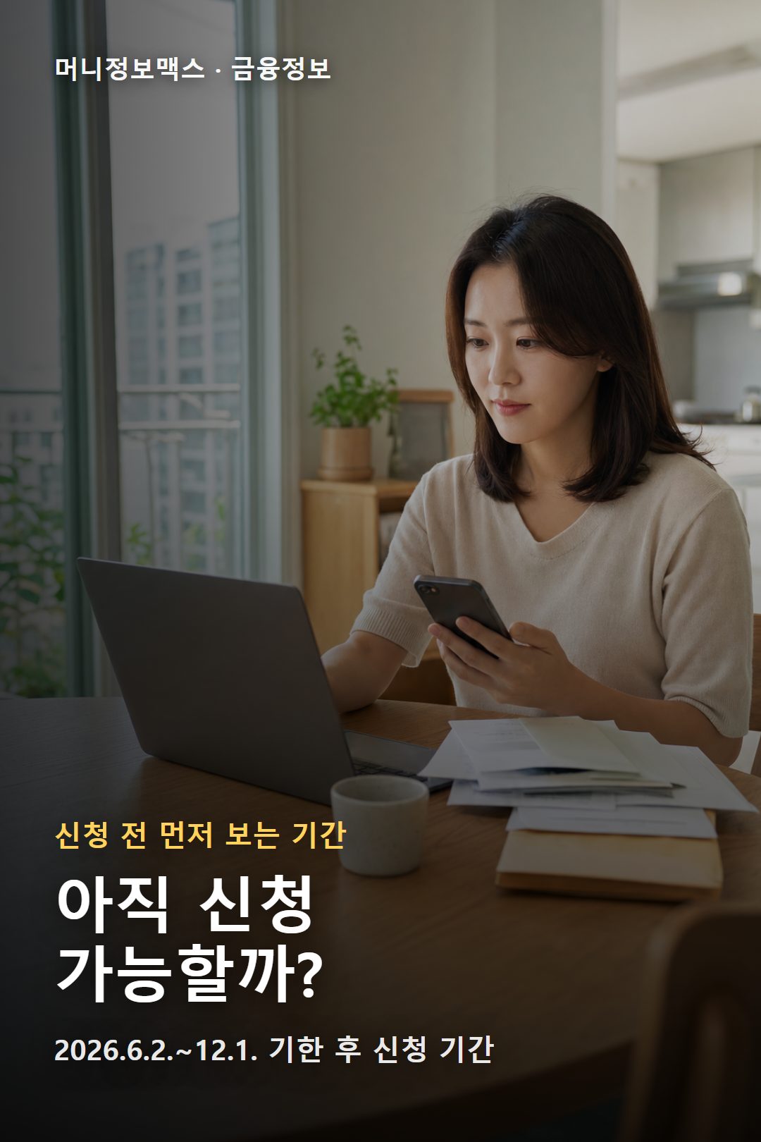 근로장려금 기한 후 신청 기간을 노트북으로 확인하는 직장인