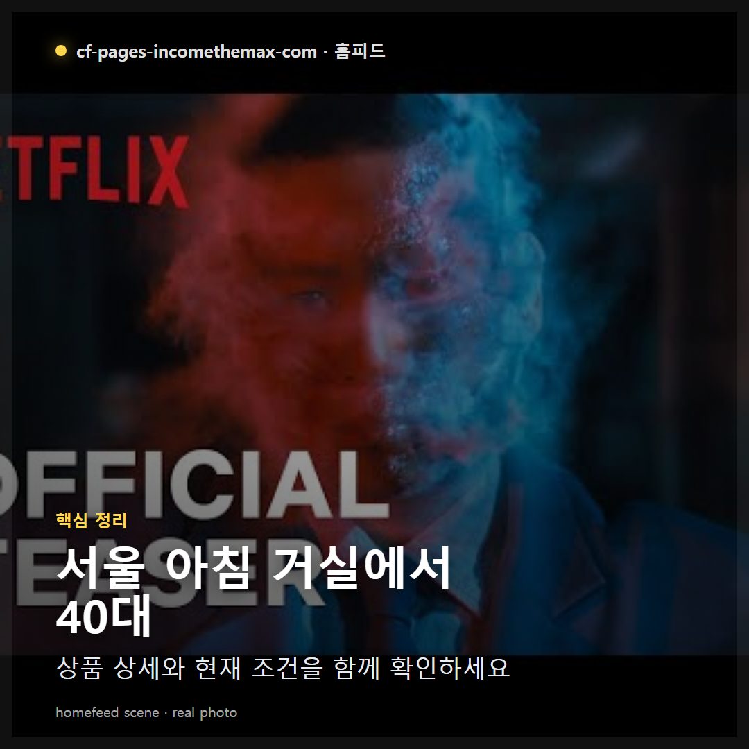 서울 아침 거실에서 40대 직장인이 커피를 옆에 둔 노트북 화면으로 연금저축 입력 항목을 확인하며 계산기 앱으로 한도를 빠르게 계산하는 장면