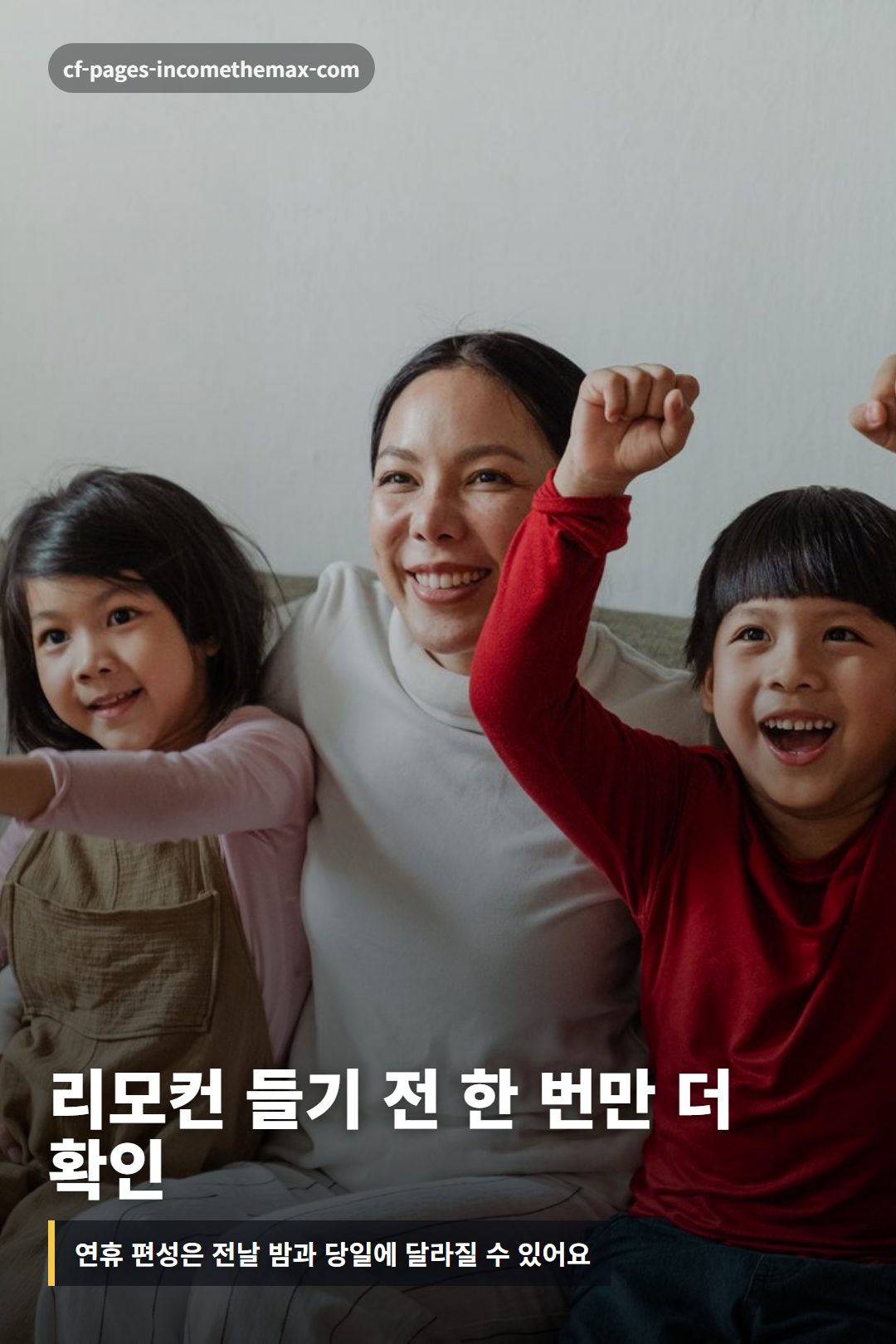 한국 아파트 거실에서 가족이 스마트폰으로 연휴 지상파 드라마 편성표를 확인하는 장면
